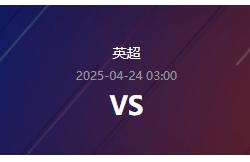 开云体育-英超第33轮分析：阿森纳VS水晶宫，水晶宫客场有机可乘？