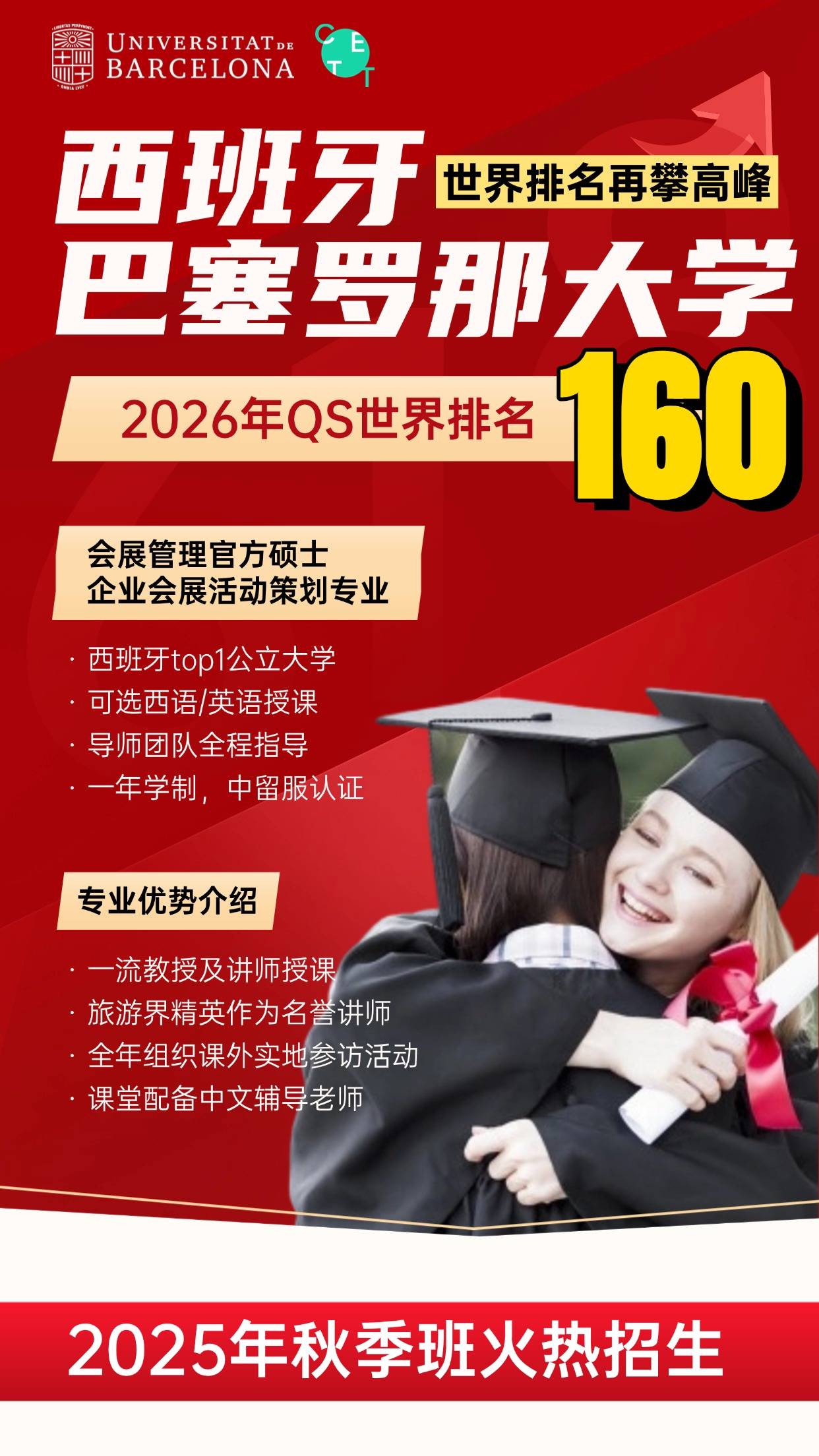 低门槛逆袭QS160硕士专科可读！巴塞罗那大学