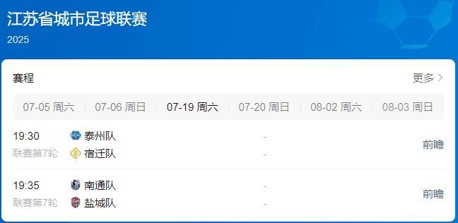 苏超、赣超、村超齐报到 这个夏天超超超燃！