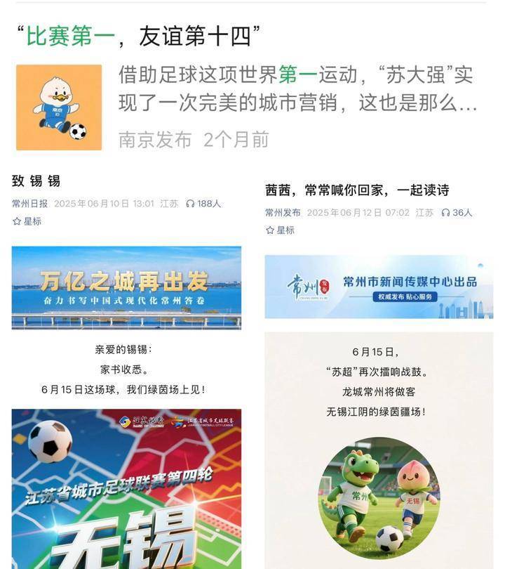 苏超、赣超、村超齐报到 这个夏天超超超燃！