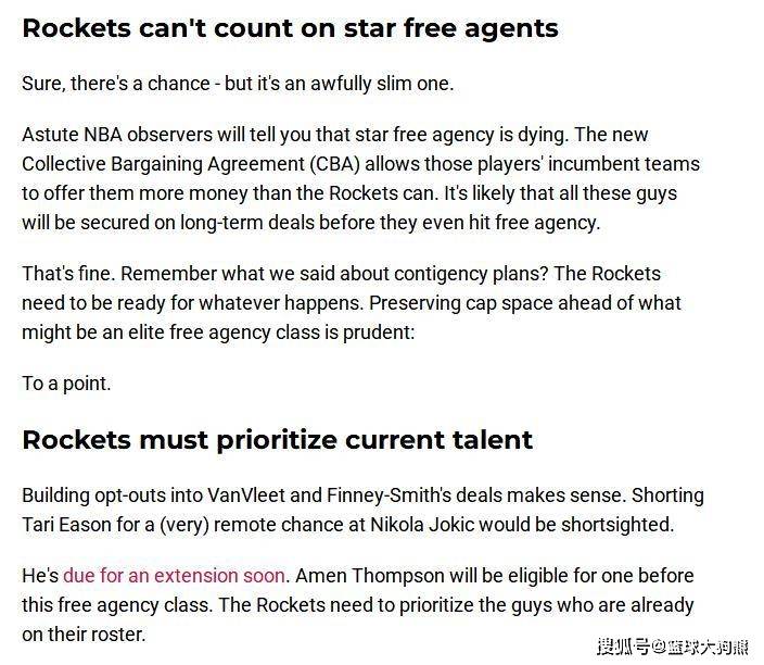 火箭队27年难获5位巨星？阿门+申京才是基石，顶薪或留给22岁新星