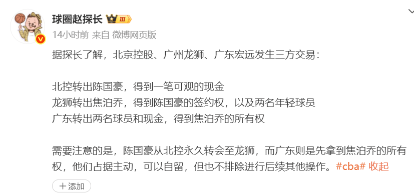 CBA一笔三方4人大交易！广东可能亏大发了：北控却稳赚不赔？