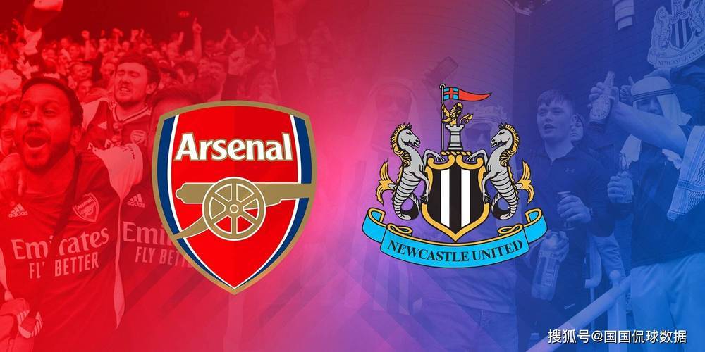 英超焦点战阿森纳对阵纽卡斯尔联深度战术解析