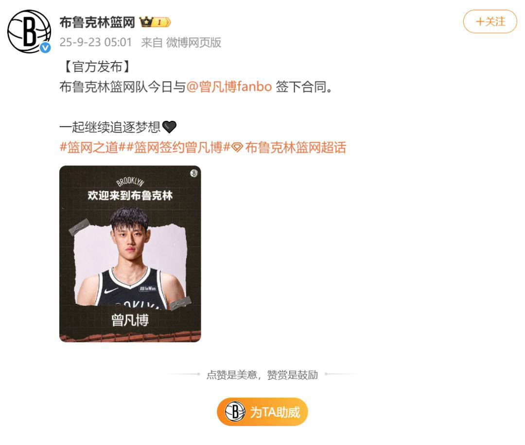 曾凡博正式签约布鲁克林篮网，NBA迎来中国德比